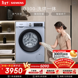 西门子（SIEMENS）iQ300 10KG大容量 全自动滚筒洗衣机自带烘干 洗烘一体 蒸汽除菌 热风清新 WN54A1X42W 国家补贴