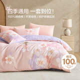 博洋家纺床上用品四件套纯棉被套床单100%棉套件全棉被罩1.8米床清和月
