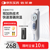 倍尔康体温计耳温枪电子婴幼精准测量成人医用预加热耳温计ET110