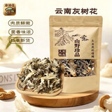 沛沛佳 云南灰树花250g 舞茸灰树菇菌菇干货 炒菜煲汤食材源头直发包邮