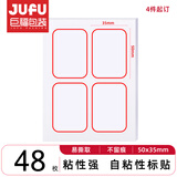 巨福48枚35*50mm标签贴纸自粘性标贴多功能便签贴指示贴纸姓名贴 4件起订