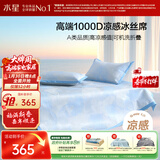 水星家纺A类凉感1000D冰丝凉席提花席子三件套180*200cm【可水洗】