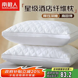 南极人抗菌枕头枕芯一对装（2只）星级酒店安睡枕颈椎枕 双人高弹枕头芯