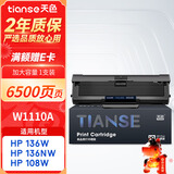 天色W1110A硒鼓适用惠普136w硒鼓mfp 136a/nw 108a/w 138pn/pnw/p打印机 【6500页】加大容量/带芯片/1支