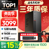 SAMBADA国家补贴15% 惠科品牌主机12代I5高性能大容量商用办公台式电脑 （12核16线程I5-12600H+16G+1T ）