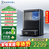 科沃斯扫地机器人X2扫拖一体全自动拖地擦地吸尘自动清洗排水 解放双手集尘热水洗抹布自动上下水DEX86