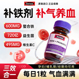 Swisse斯维诗补铁片贫血补血孕妇补充铁剂维C微量元素B6好气色【效期】 【10倍补铁 效期26.06】铁益生菌 30片*1瓶