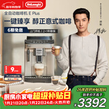 德龙（Delonghi）咖啡机 家用全自动咖啡机 欧洲进口小型意式美式现磨 冷热双萃醇萃冰咖手动打奶泡 E Plus新年礼物