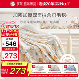 罗莱家纺 A类双层拉舍尔毯子毛毯冬季加厚绒毯盖毯 橘色200*230cm