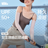 蕉下（beneunder）防晒袖套女夏季新款防紫外线女士冰丝凉感袖套冰袖护臂套袖AL378