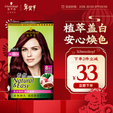 施华蔻（Schwarzkopf）怡然染发霜3.88摩卡深红棕 染发剂植物染发膏自己染男女盖白