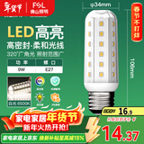 FSL佛山照明led灯泡E27大螺口玉米灯泡蜡烛泡水晶灯泡9W白光6500K