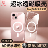 第一卫DIVI【冰透磁吸丨发黄包赔】适用于苹果13手机壳iphone13保护套Magsafe磁吸超薄全透明防摔无线充电