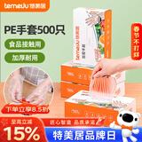 特美居（temeiju）一次性手套食品级加厚盒装抽取式厨房PE塑料透明剥小龙虾500只装
