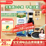 爷爷的农场有机无麸质酱油152ml 儿童宝宝调味减盐 赠婴儿辅食谱配料干净