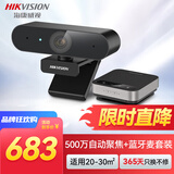 HIKVISION海康威视电脑摄像头2K高清带麦克风自动对焦电脑外接视频会议摄像头办公带货E15a+蓝牙麦克风套装