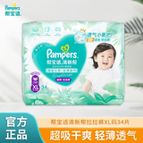 帮宝适（Pampers）清新帮拉拉裤加大码XL34片超薄干爽透气男女宝宝通用