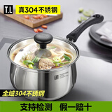蒂洛克304不锈钢小奶锅宝宝婴儿辅食煮面泡面热奶牛奶家用加厚煮奶汤锅 【304不锈钢】 20cm 正304不锈钢