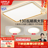 欧普照明（OPPLE）吸顶灯护眼高显色客厅灯可调光LED照明灯具灯饰品见套餐1 包安装