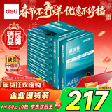 得力（deli）珊瑚海A4打印纸 80g500张*10包一箱 双面使用 加厚复印纸 整箱5000张7430【销冠系列】