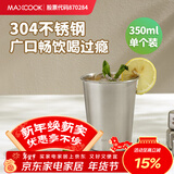美厨（MAXCOOK）304不锈钢水杯 啤酒杯防摔果汁杯冷饮杯泡茶杯口杯350ml MCB3741