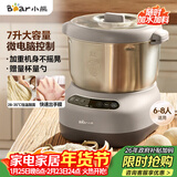 小熊（Bear）和面机 全自动家用商用揉面机 大容量活面机 面粉搅拌打面机 厨师机 HMJ-A70C1 7L