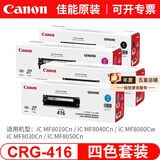 佳能（canon）CRG416硒鼓适用于MF8050Cn 8030cn 8010cn 8080Cw等