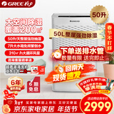 格力（GREE）【全屋一机搞定】除湿机抽湿机家用50升/天单间≤100㎡回南天除潮防霉吸湿干燥压缩机式DH50EM