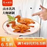 广州酒家  卤水乳鸽180g 预制菜 粤菜速食 熟食 半成品 加热即食 年货