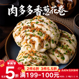 头厨香葱猪肉花卷 6只装共360g 儿童早餐半成品葱油馒头年货节