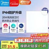 美的（Midea）厨房灯LED集成吊顶扣板厨卫灯平板浴室卫生间嵌入式面板吸顶灯