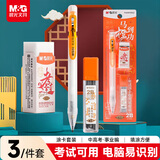 晨光(M&G)文具2B涂卡自动铅笔套装（铅笔+铅芯+橡皮）逢考必过系列HAMP2652橙