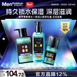 曼秀雷敦男士冬季保湿补水三步套装洗面奶+爽肤水+精华乳情人节礼物送男生