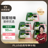 希望树 除甲醛双舱除醛宝5罐装小绿罐除醛果冻新房室内家用甲醛清除剂