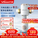 万和（Vanward）白露前置过滤器净水器家用水流量可达10T体验升级迭代款40微米反冲洗大通量管道过滤器全屋 