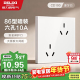 德力西（DELIXI）开关插座面板 86型墙面插座CD100 错位六孔10A插座 白色