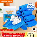 特美居（temeiju）无纺布鞋套一次性家用室内机房学生加厚防滑反复用布脚套100只装