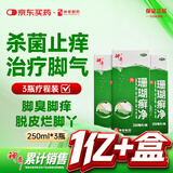 神奇珊瑚癣净250mI*3治脚气药止痒脱皮烂脚丫真菌感染自营老牌子正品去脚气泡脚专用药包水脚癣足藓脚臭出汗