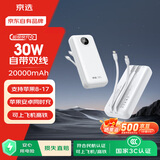 京选京东自有品牌【3C认证可上飞机】充电宝20000毫安30W双向快充电源白色适用苹果华为小米兼容30W