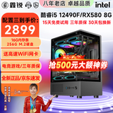 鑫锐intel 酷睿i5 12490F/13400F升i7 14代/RTX4060吃鸡游戏黑神话悟空办公电脑水冷DIY组装台式电脑 配置三 i5 12代丨256G M.2丨RX580
