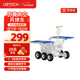 优必选太空探索月球车智能编程机器人陪伴儿童玩具早教机益智可编程6-12岁陪伴男女孩礼物新年礼品     