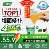 三棵树漆墙面修补膏防霉抗菌白色墙面去污修复腻子粉膏墙皮脱落防水补墙膏