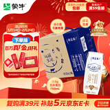 蒙牛特仑苏纯牛奶250ml*16盒 家庭早餐 年货礼盒