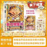 疯了！桂宝.30，金字塔的宝藏卷 阿桂 著 爆笑成长励志漫画书 幽默搞笑小故事包罗万象的知识和大道理 全国中小学生儿童漫画寒暑假阅读课外读物书籍 