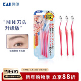 貝印（KAI）女士迷你刮修眉刀 带防护网 精修细修眉刀 小巧顺手3把