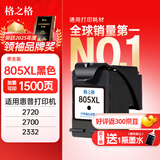 格之格适用惠普805墨盒 惠普2720墨盒2700 2723 2729 2721 2330 2332 惠普2722打印机墨盒 805墨盒显墨量 可加墨