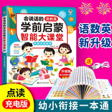 优孜豆学前启蒙智能大课堂会说话的语数英全能早教点读机幼小衔接发声书