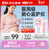可孚胎心监测仪孕妇家用胎心监护仪带耦合剂凝胶医用胎监仪270B年货