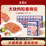 王家渡午餐肉独立包装210g休闲零食早餐三明治火腿片香肠罐头涮火锅食材