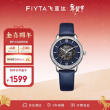 飞亚达（FIYTA）经典系列手表女 镂空盘面蓝盘皮带 机械女表 节日礼物送女友